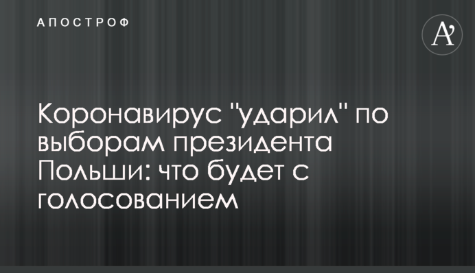 Коронавірус 