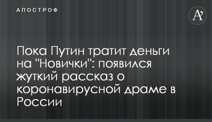 Поки Путін витрачає гроші на 