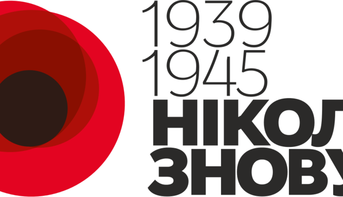 День памяти и примирения: что нужно знать украинцам о памятной дате