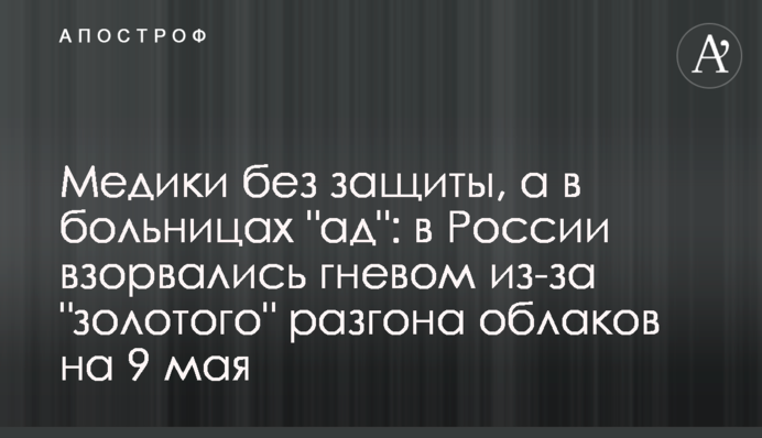 Медики без захисту, а в лікарнях 