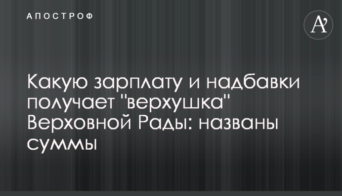 Какую зарплату и надбавки получает 