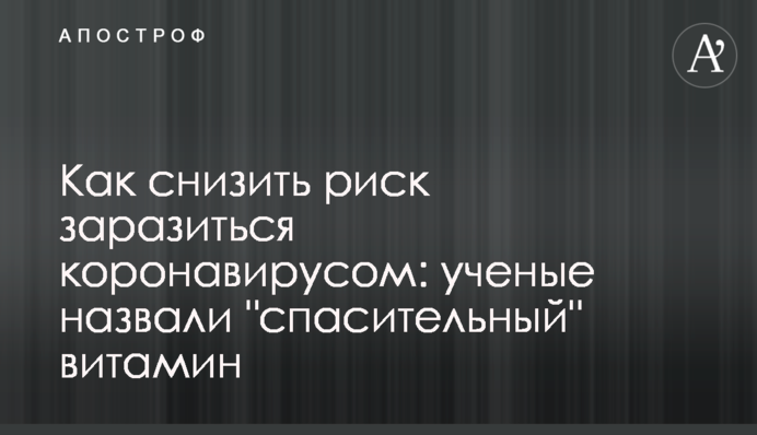 Як знизити ризик зараження коронавірусом: вчені назвали 