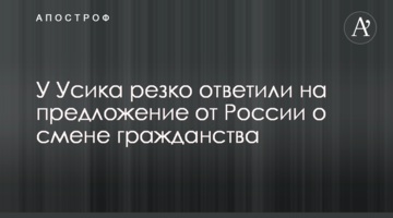У Усика різко відповіли на пропозицію від Росії про зміну громадянства