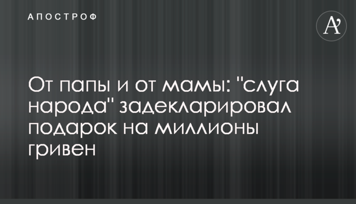 Від тата і від мами: 