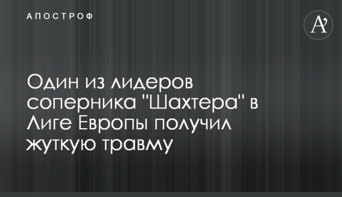 Один з лідерів суперника 