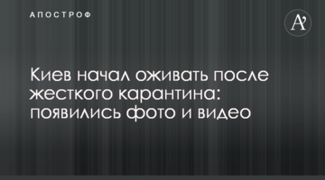 Київ почав оживати після жорсткого карантину: з'явилися фото і відео