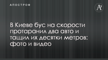 У Києві бус на швидкості протаранив два авто і тягнув їх десятки метрів: фото і відео
