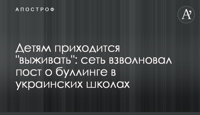 Детям приходится 