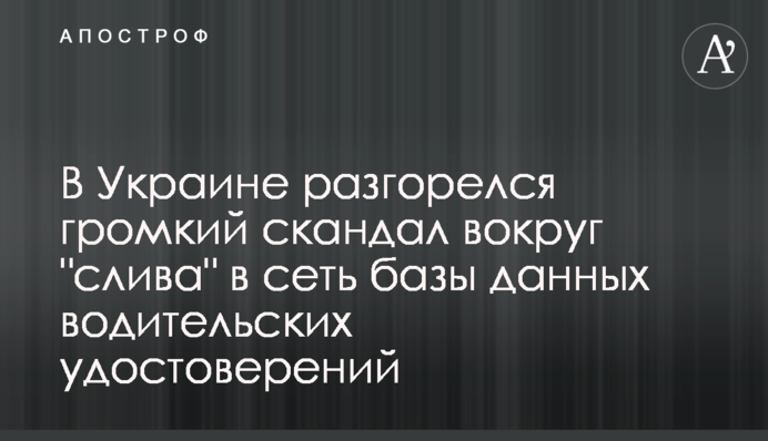 В Украине разгорелся громкий скандал вокруг 
