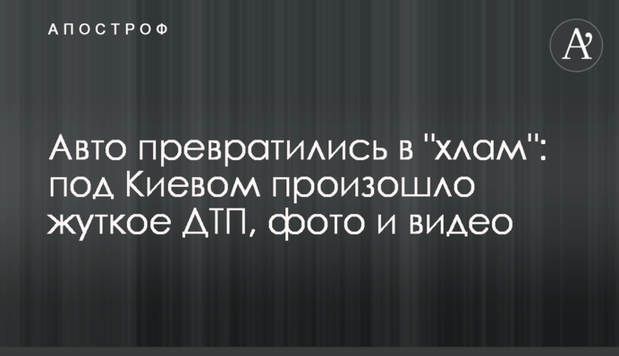 Авто превратились в 