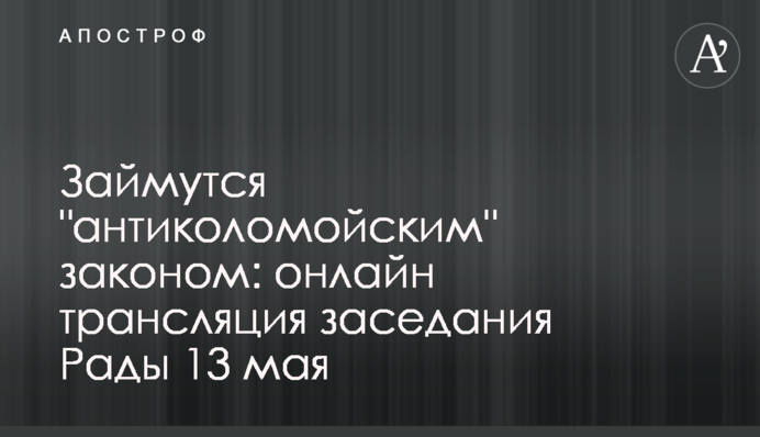 В Раде разгорелась 