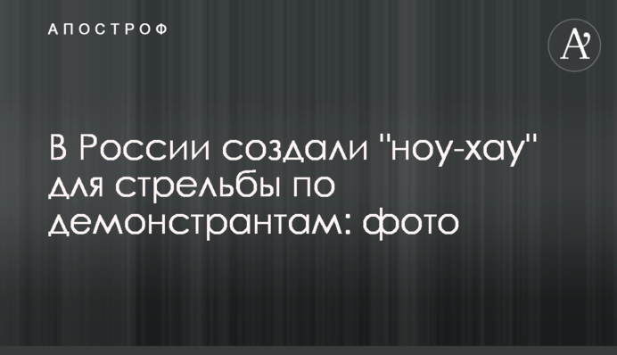 У Росії створили 