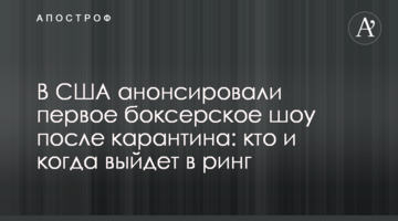 В США анонсировали первое боксерское шоу после карантина: кто и когда выйдет в ринг
