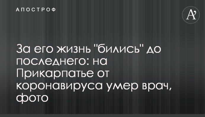 За его жизнь 