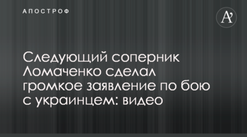 Следующий соперник Ломаченко сделал громкое заявление по бою с украинцем: видео