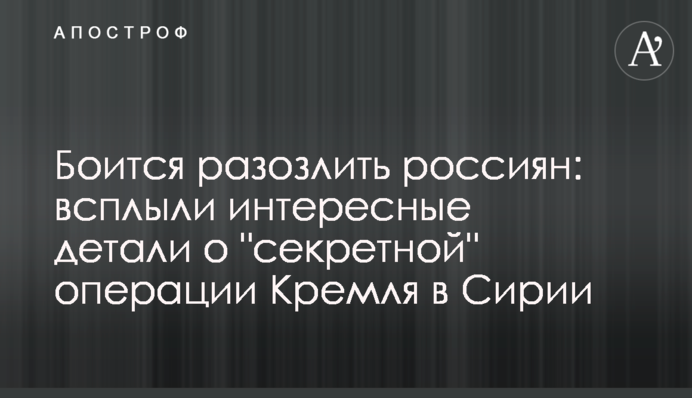 Боїться розлютити росіян: спливли цікаві деталі про 