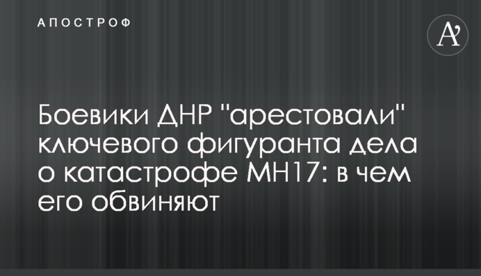 Бойовики ДНР 