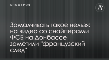 Замалчивать такое нельзя: на видео со снайперами ФСБ на Донбассе заметили "французский след"