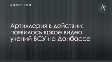 Артиллерия в действии: появилось яркое видео учений ВСУ на Донбассе