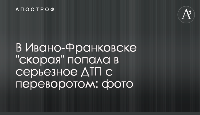 В Ивано-Франковске 