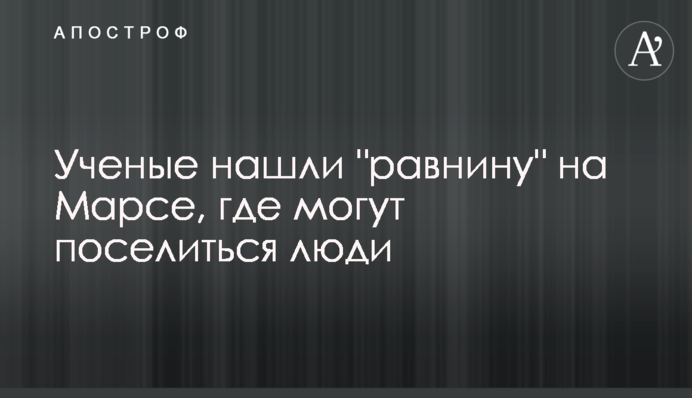 Ученые нашли 