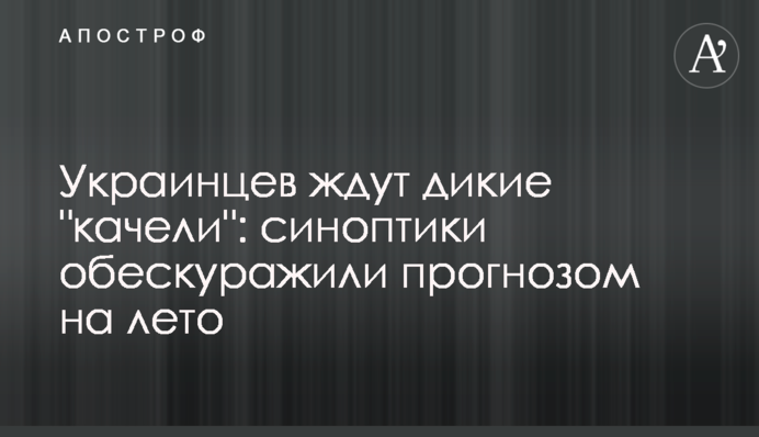 Українців чекають дикі "гойдалки": синоптики збентежили прогнозом на літо