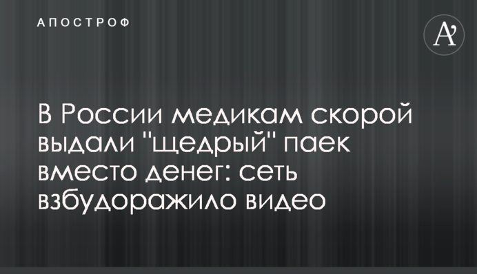 В России медикам скорой выдали 