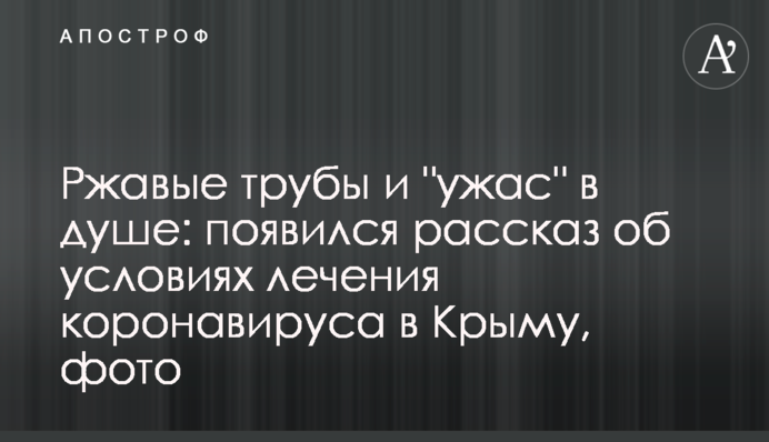 Іржаві труби і 