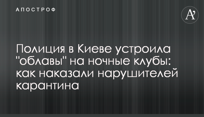 Полиция в Киеве устроила 
