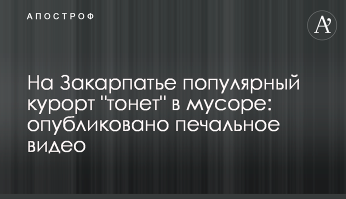 На Закарпатті популярний курорт 
