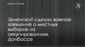 Зеленський зробив важливу заяву про місцеві вибори на окупованому Донбасі