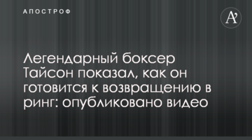 Легендарный боксер Тайсон показал, как он готовится к возвращению в ринг: опубликовано видео