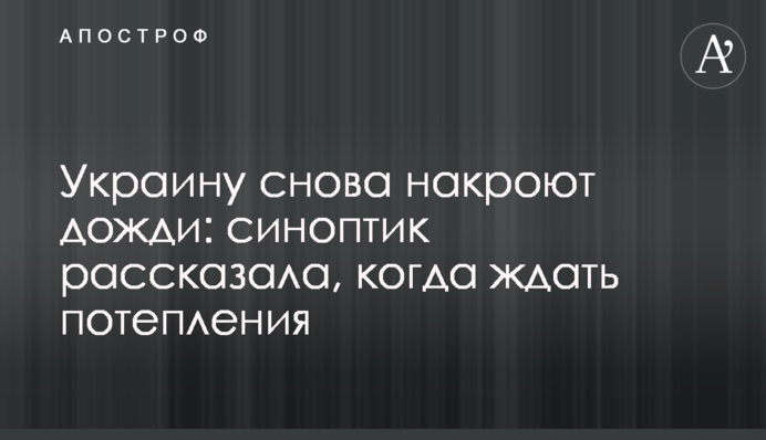 Україну знову накриють дощі: синоптик розповіла, коли чекати потепління