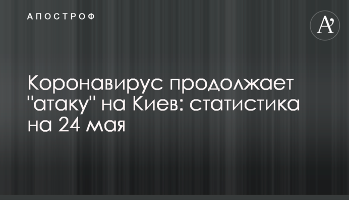 Коронавірус продовжує 