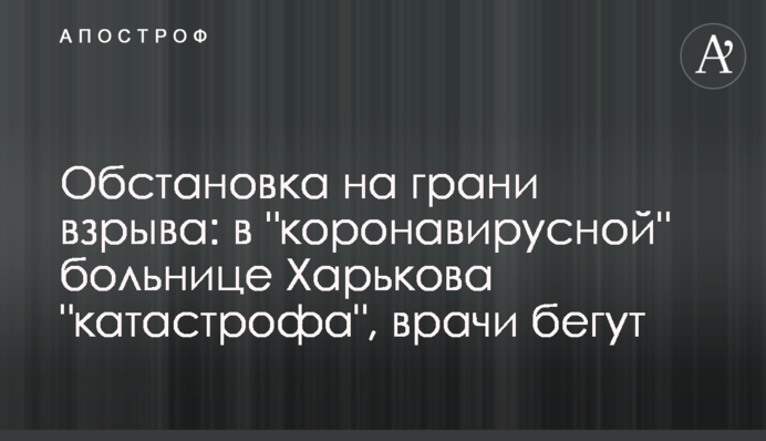 Обстановка на межі вибуху: у 