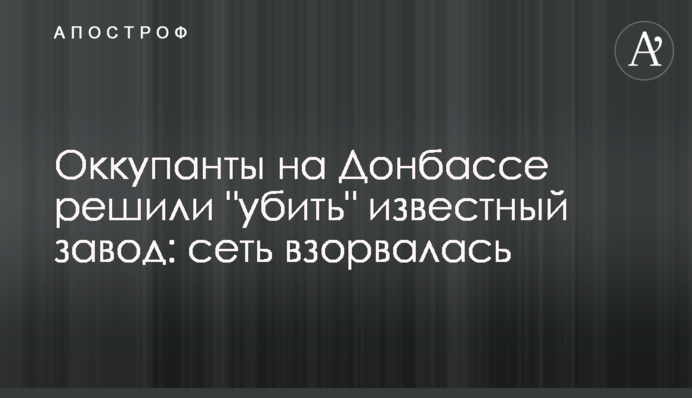 Окупанти на Донбасі вирішили 