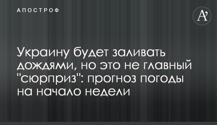 Україну заливатиме дощами, але це не головний "сюрприз": прогноз погоди на початок тижня