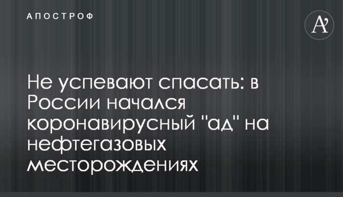 Не успевают спасать: в России начался коронавирусный 