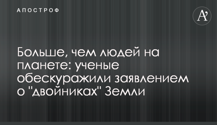 Більше, ніж людей на планеті: вчені збентежили заявою про 