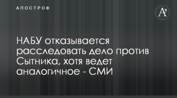 НАБУ отказывается расследовать дело против Сытника, хотя ведет аналогичное - СМИ