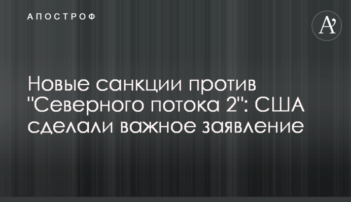Новые санкции против 