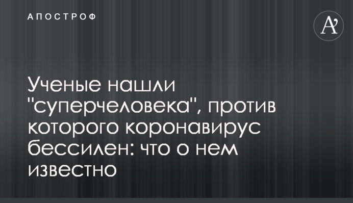 Ученые нашли 