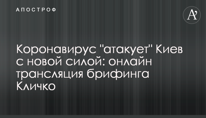 Коронавирус 