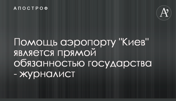 Допомога аеропорту 