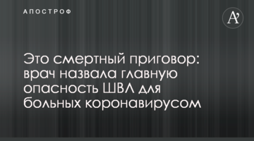 Це смертний вирок: лікар назвала головну небезпеку апаратів ШВЛ для хворих на коронавірус