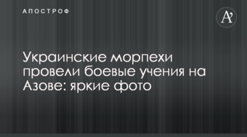Украинские морпехи провели боевые учения на Азове: яркие фото