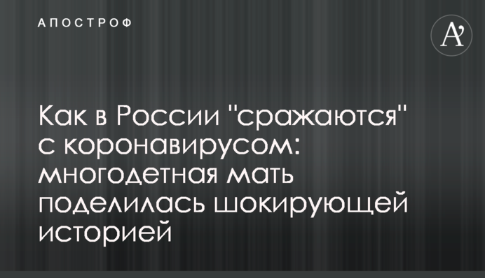 Как в России 