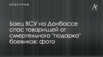 Боец ВСУ на Донбассе спас товарищей от смертельного "подарка" боевиков: фото