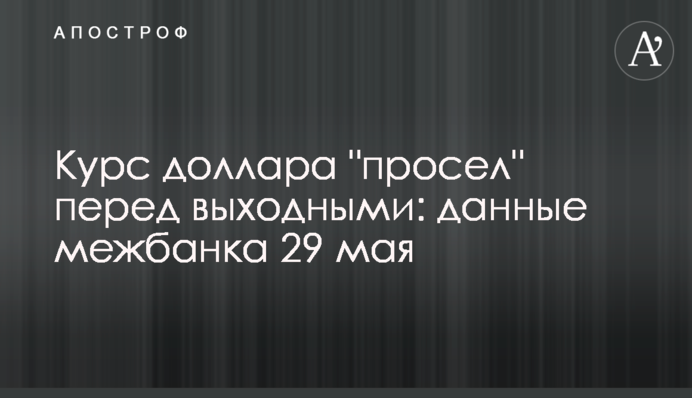 Курс доллара 