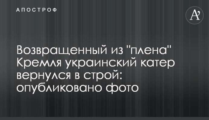 Повернений з 